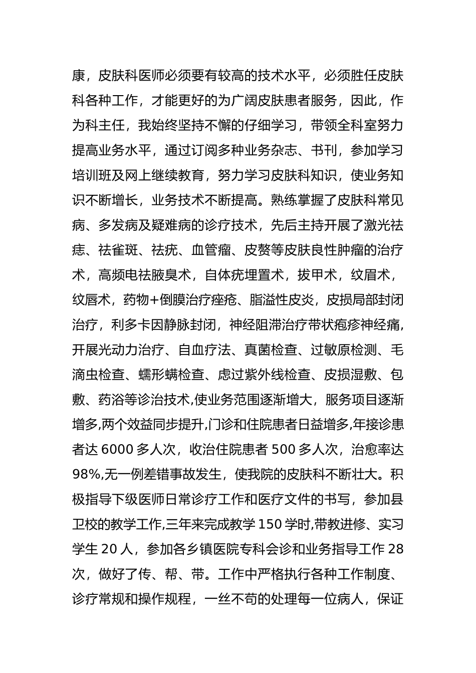 主治医师任职期间工作总结_第2页