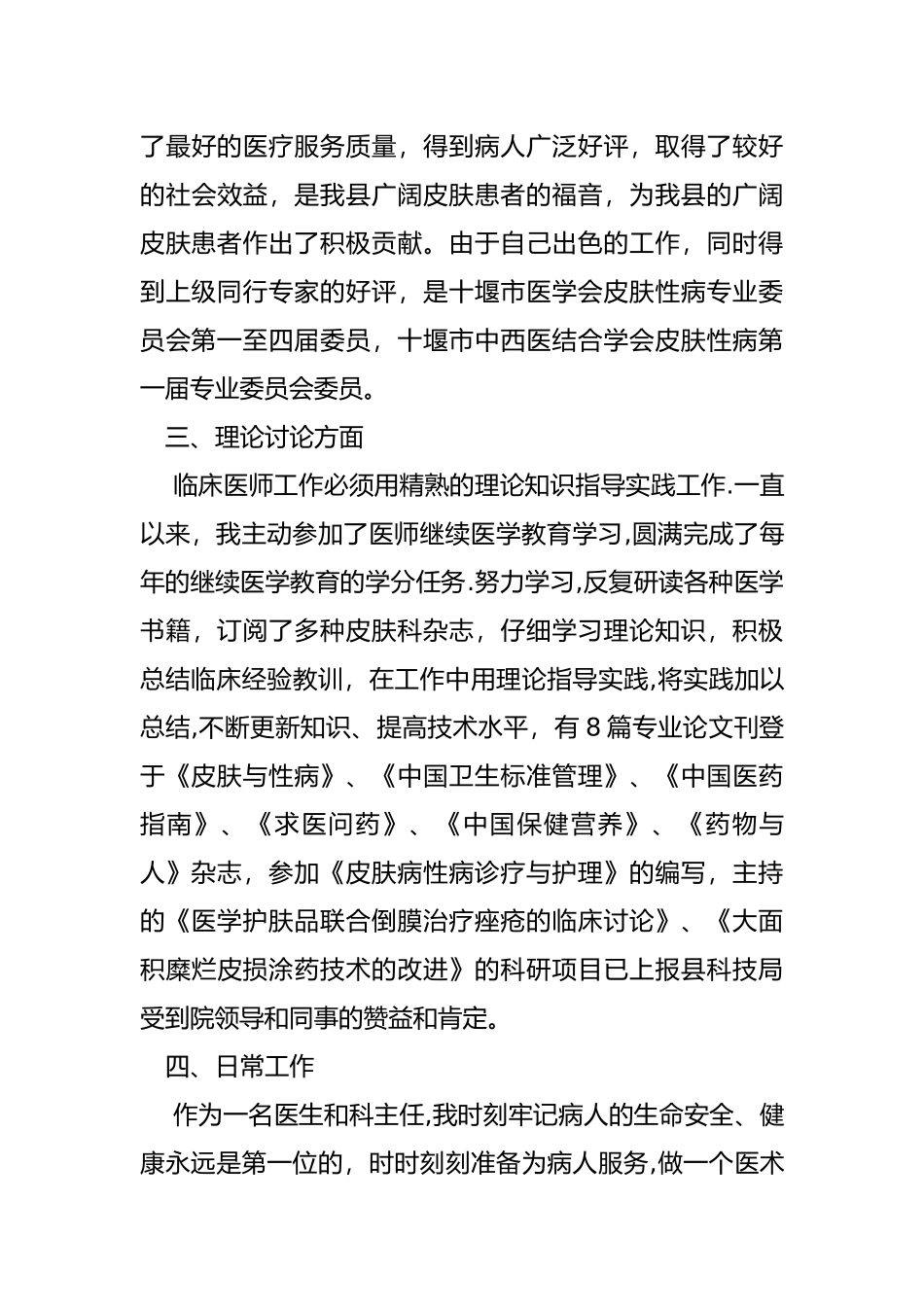 主治医师任职期间工作总结_第3页