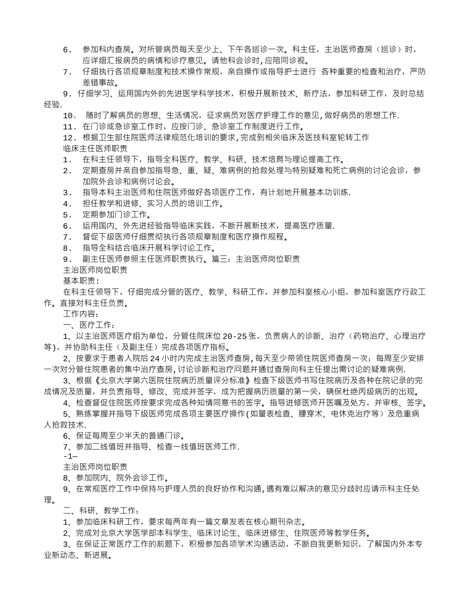 主治医师岗位职责范本_第2页