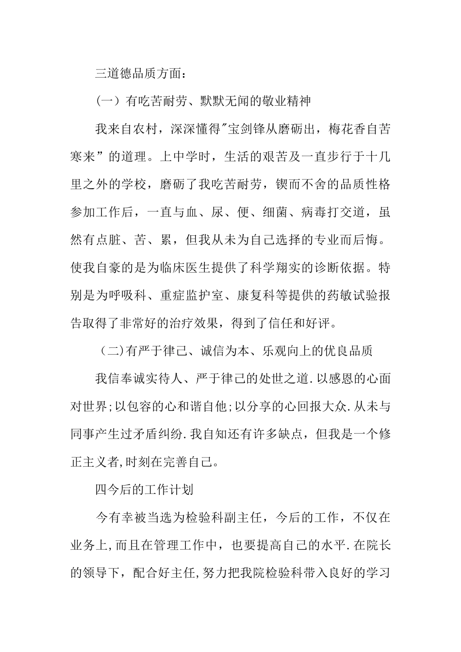 主治医师年度思想工作总结_第3页