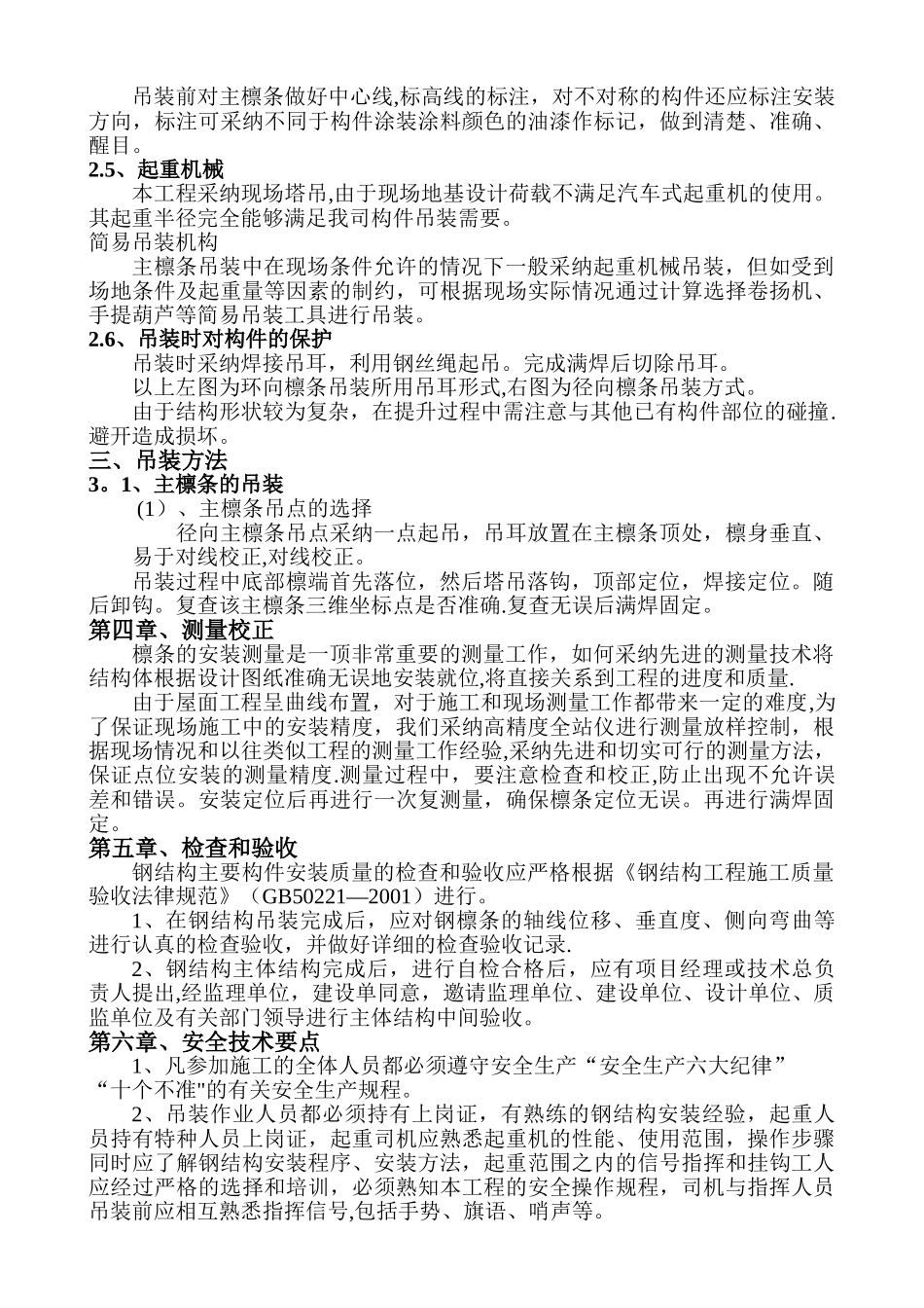 主檩条吊装方案_第2页