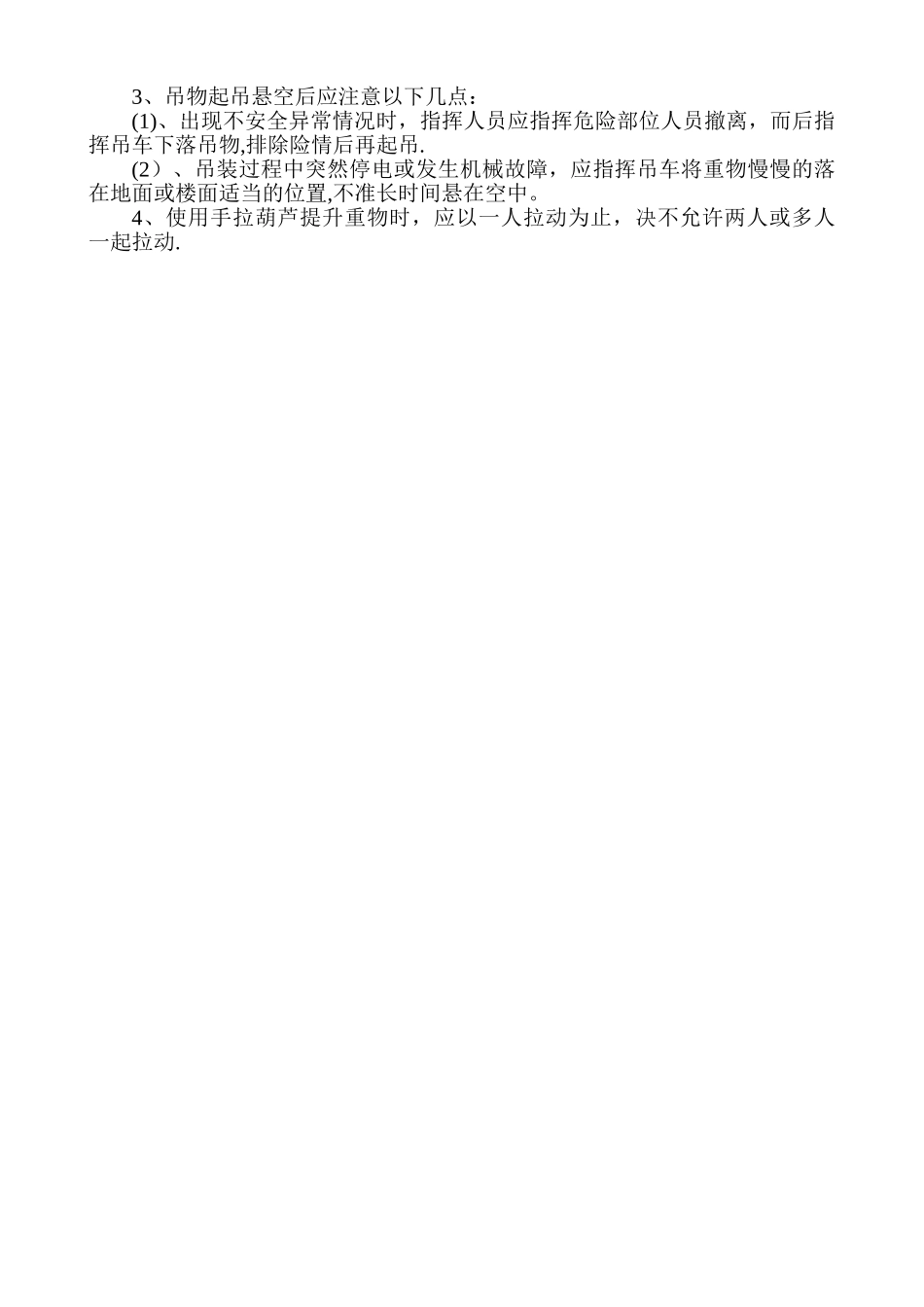 主檩条吊装方案_第3页