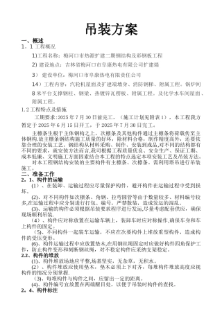 主檩条吊装方案