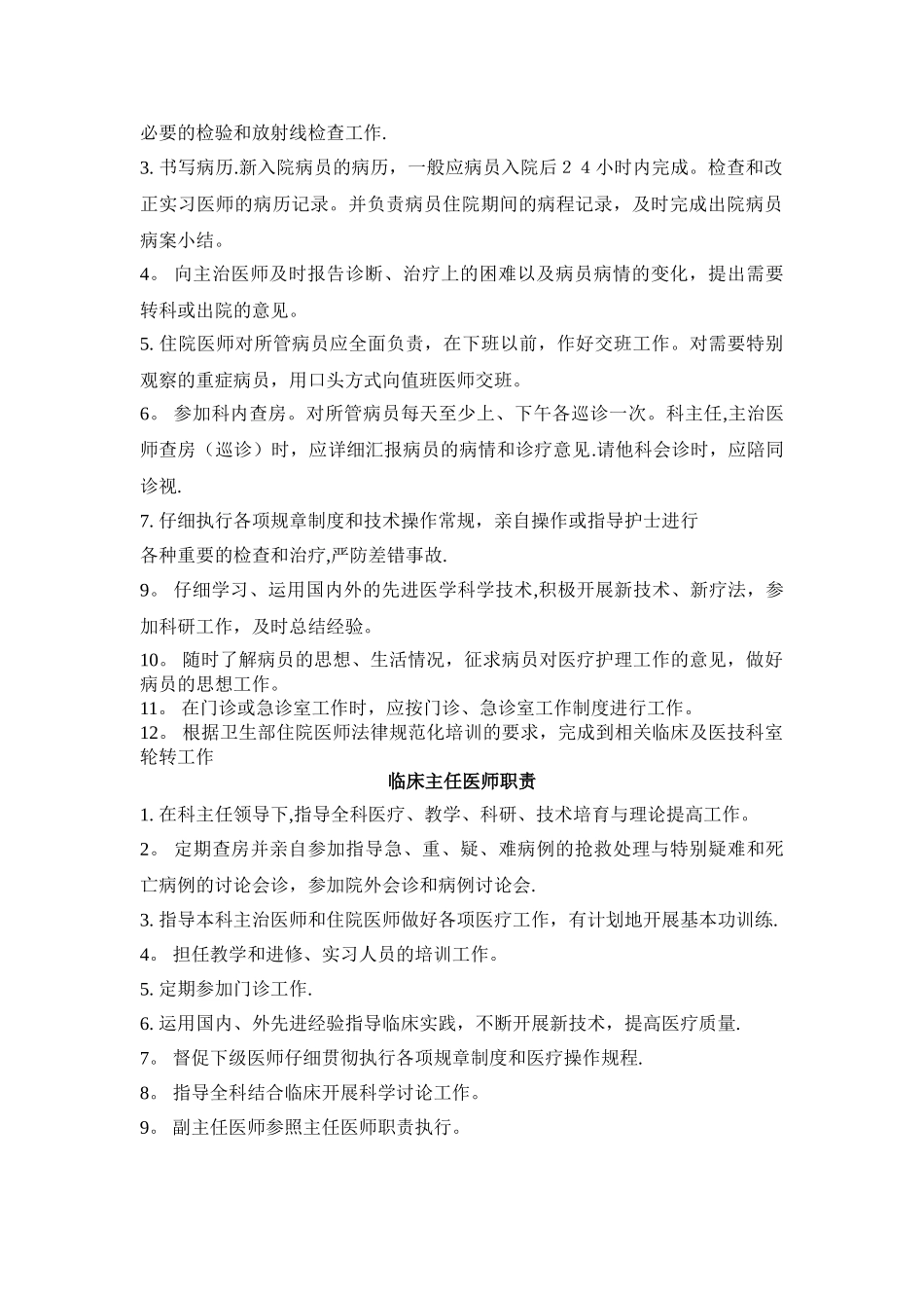 主治医师岗位职责_第2页