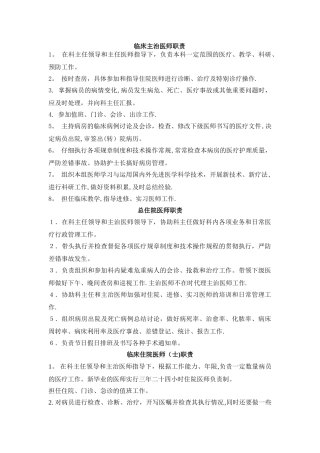 主治医师岗位职责
