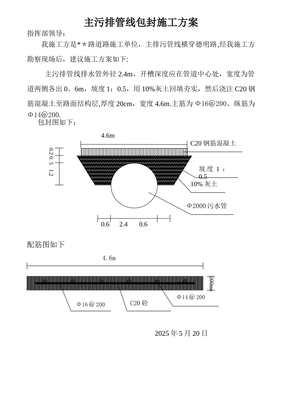主污排管线包封施工方案_第1页