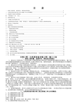 主泵机设备安装分部工程施工工法