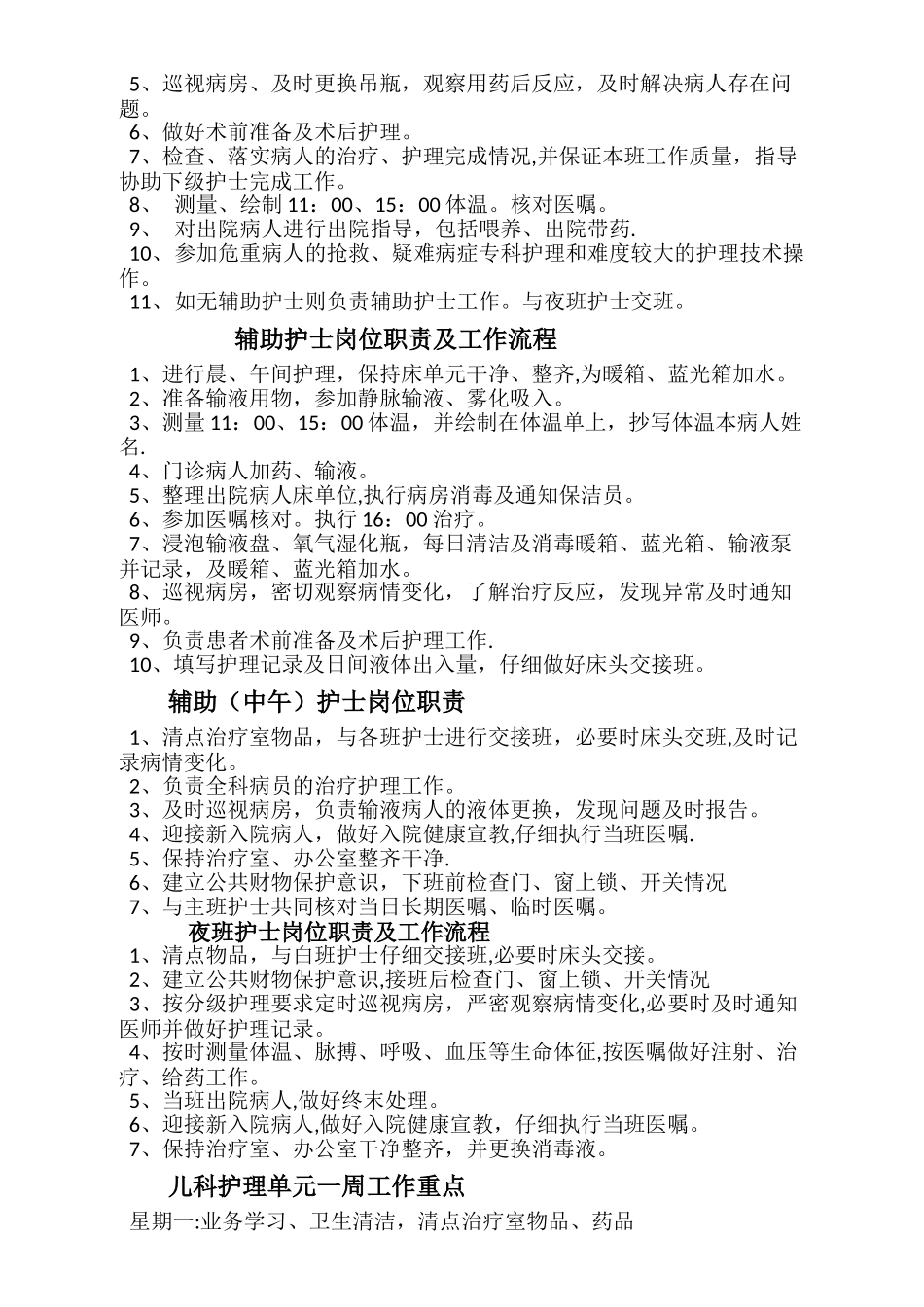 主班护士岗位职责及工作流程_第2页