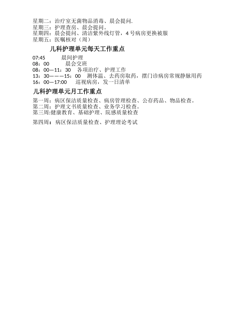 主班护士岗位职责及工作流程_第3页