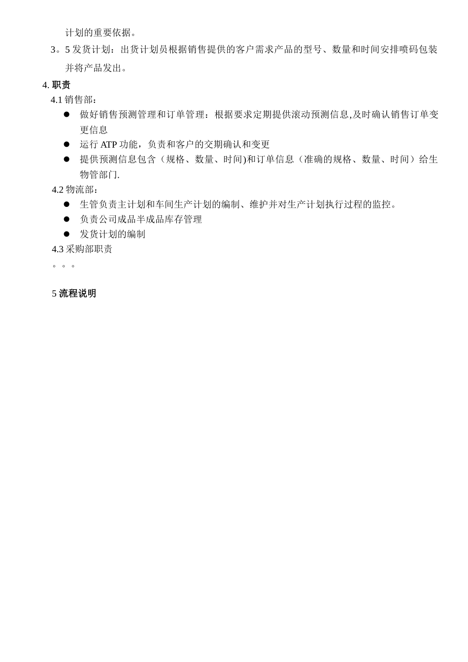 主生产计划事例_第2页