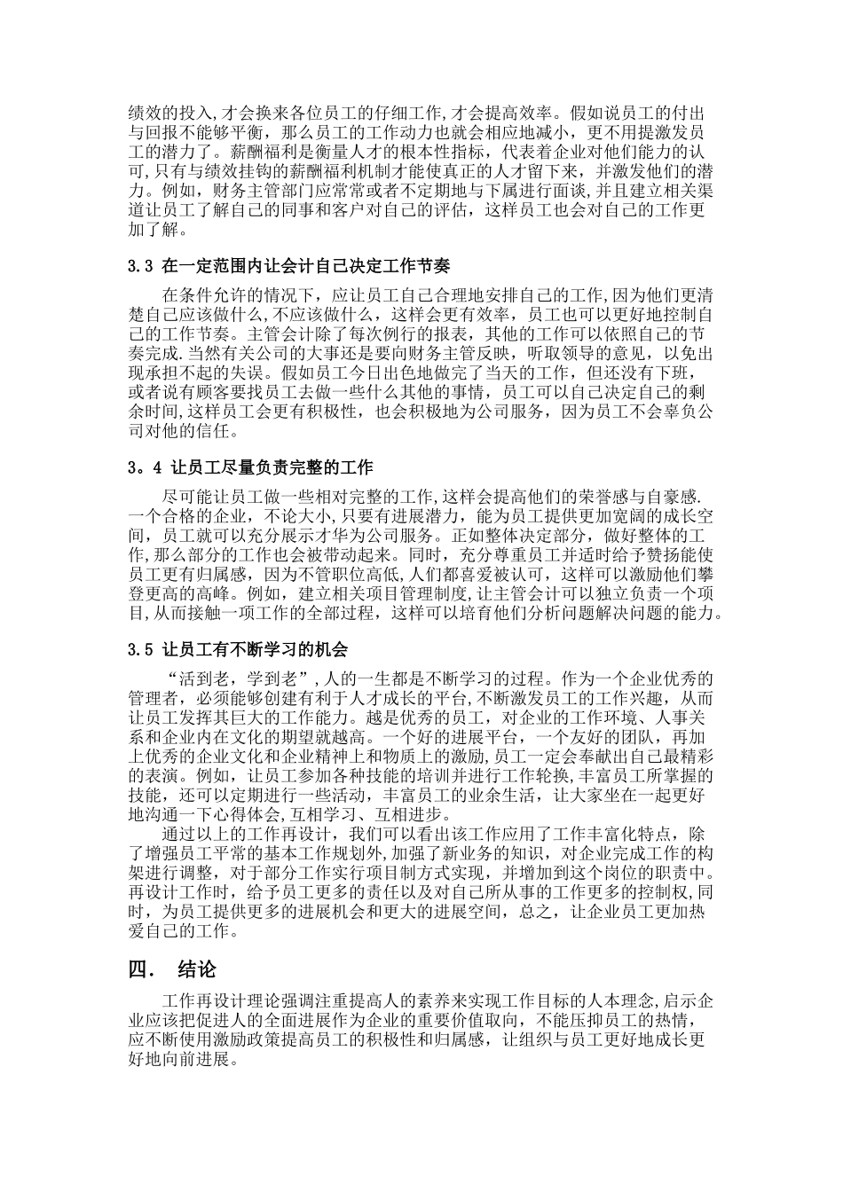 主管会计岗位分析-_第3页