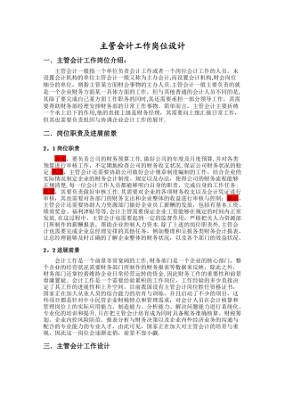 主管会计岗位分析-
