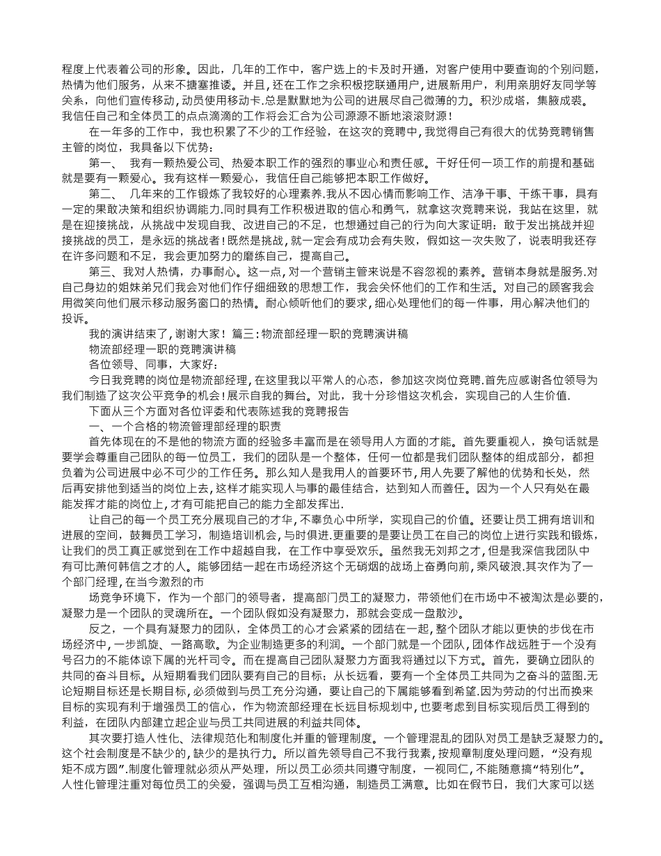 主管一职竞聘演讲稿范文_第2页