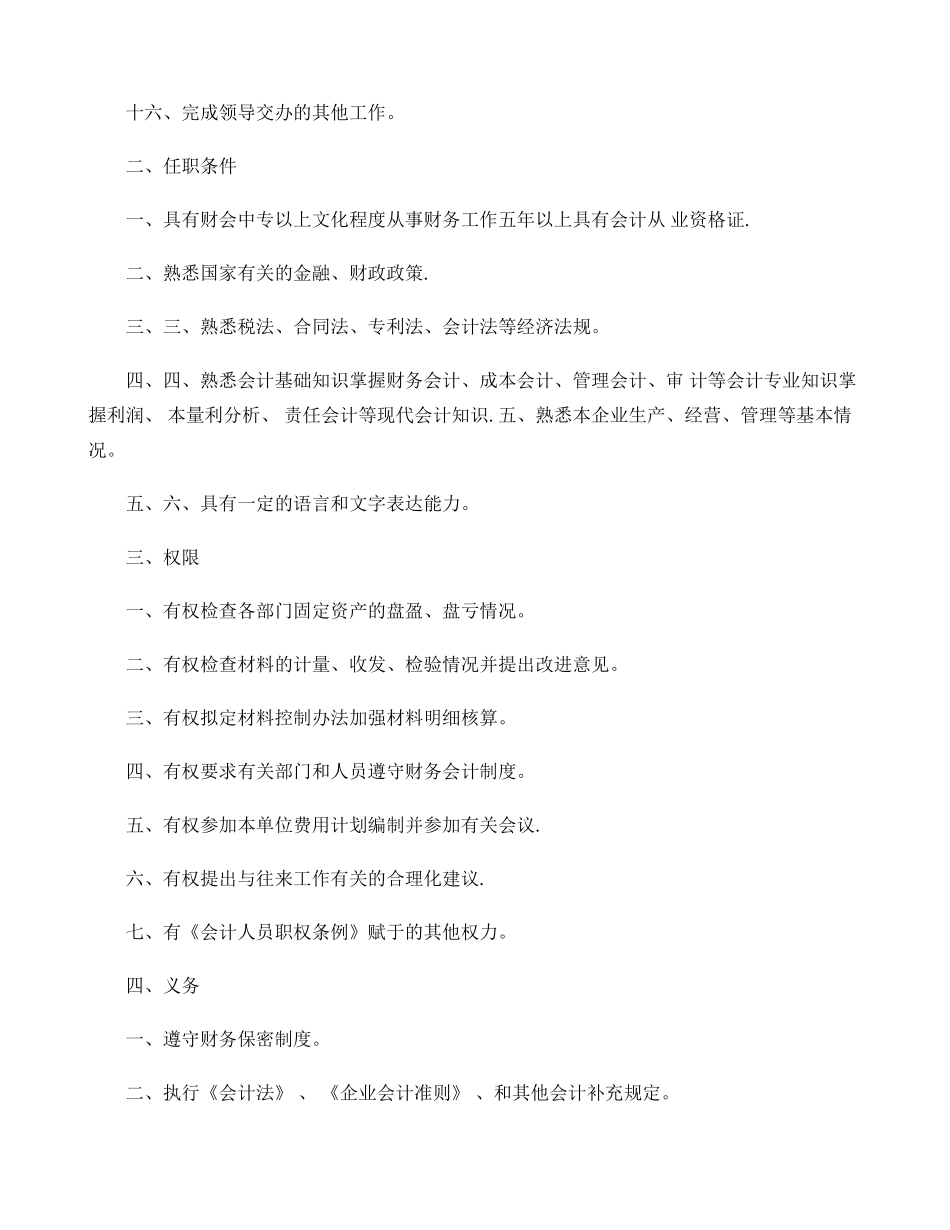 主管会计岗位职责、任职条件、权限及义务_第2页