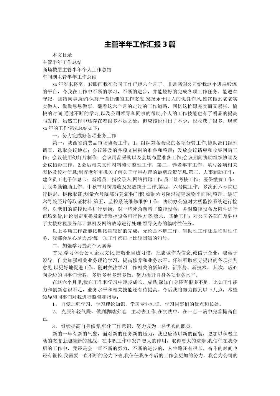 主管半年工作汇报3篇_第1页