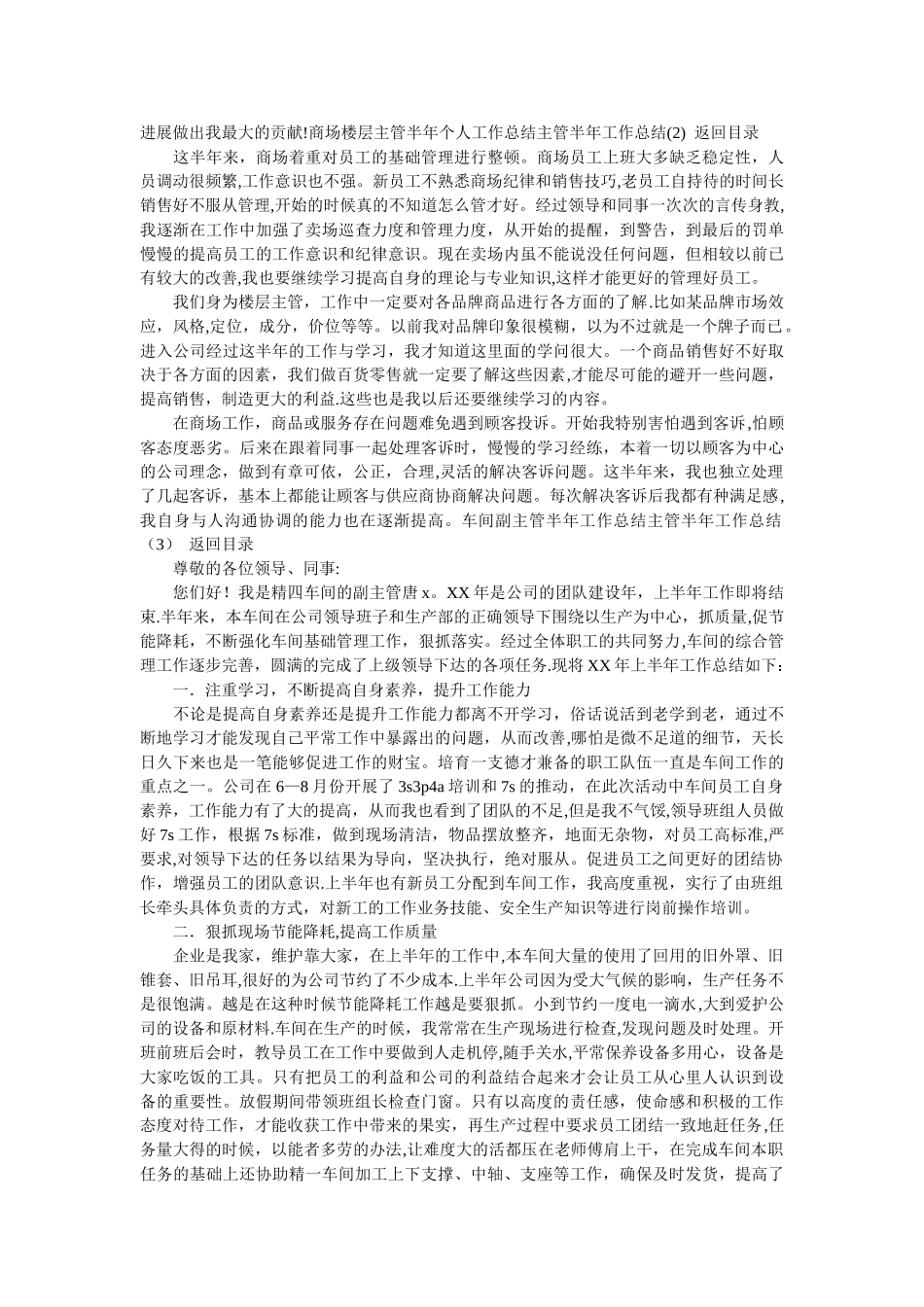 主管半年工作汇报3篇_第2页