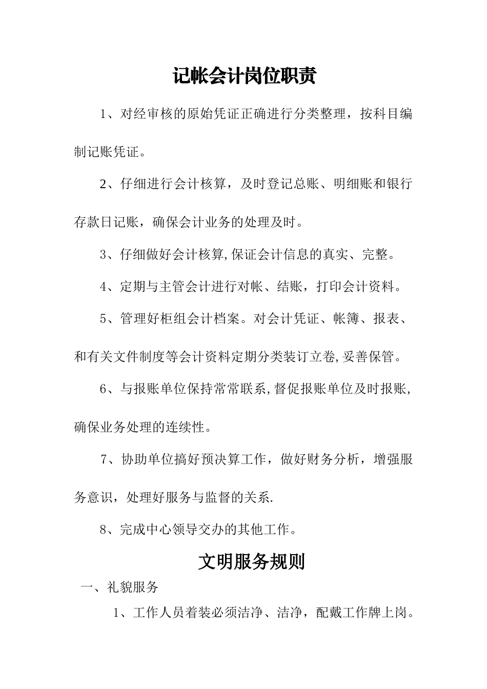 主管会计岗位职责_第2页