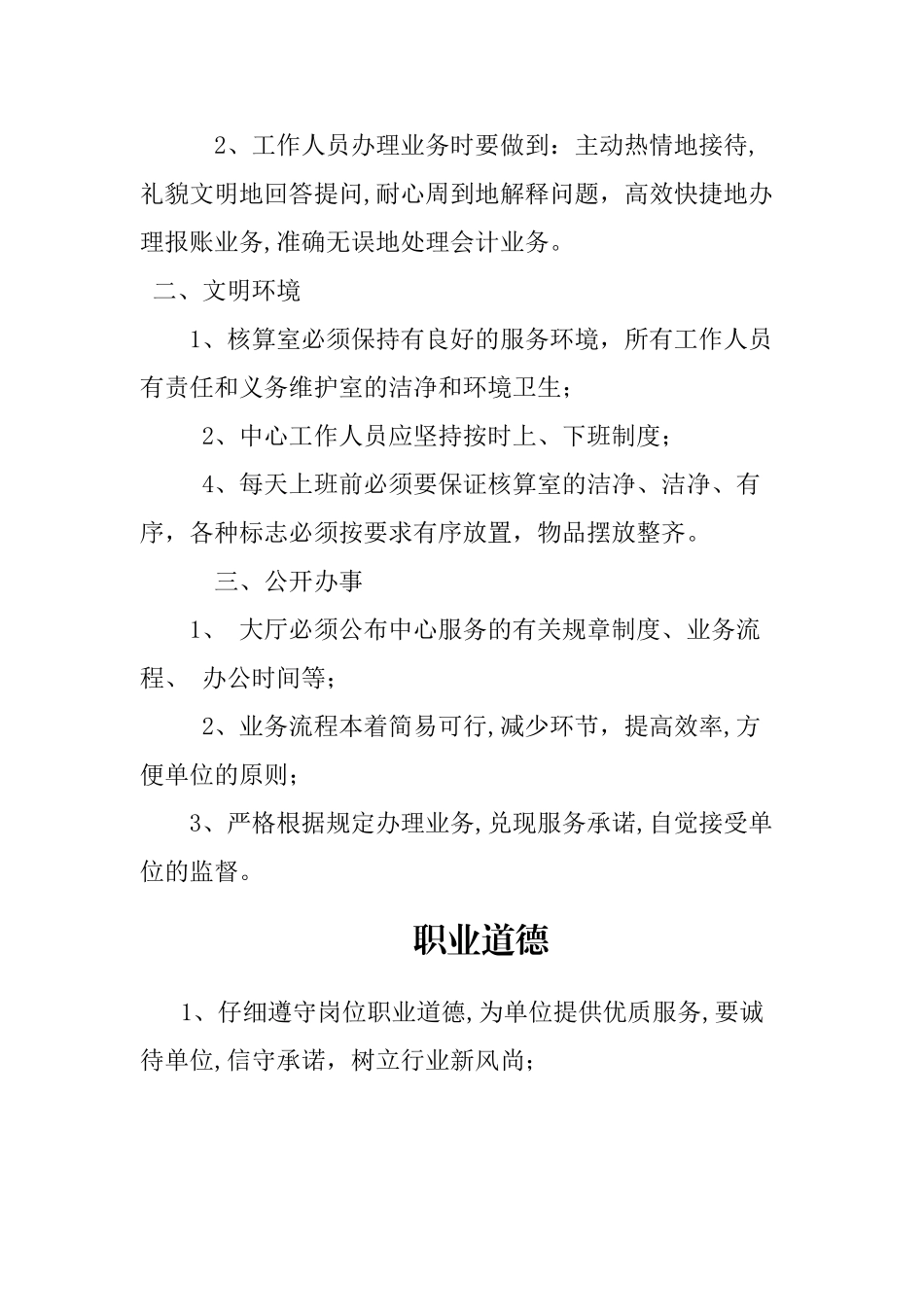 主管会计岗位职责_第3页