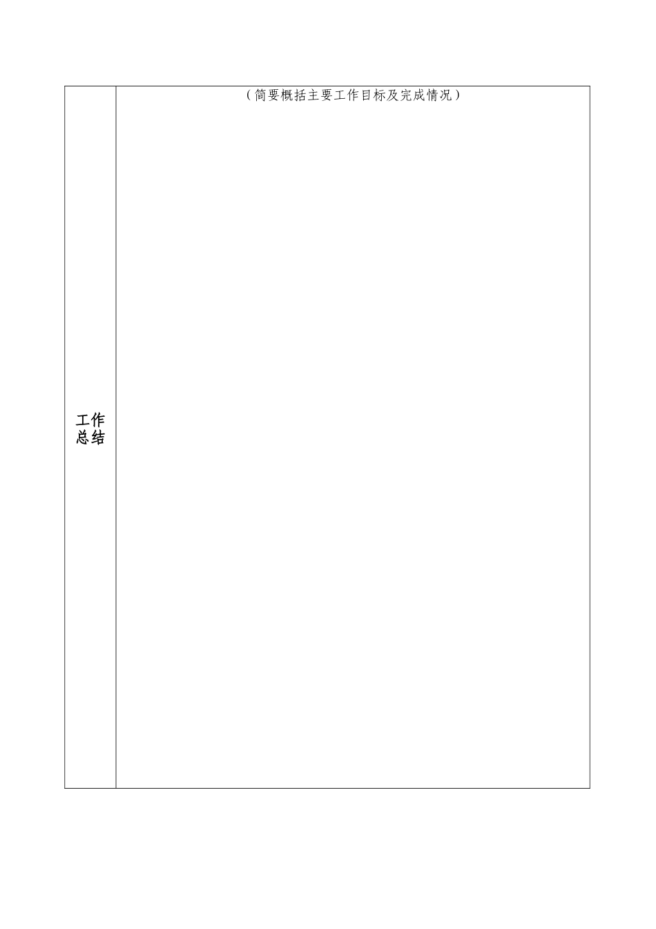 主管及以上试用期评估方案_第2页