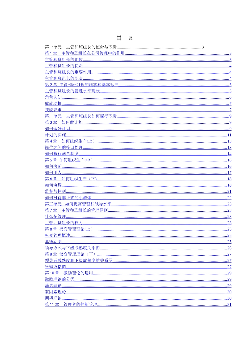 主管和班组长管理_第1页