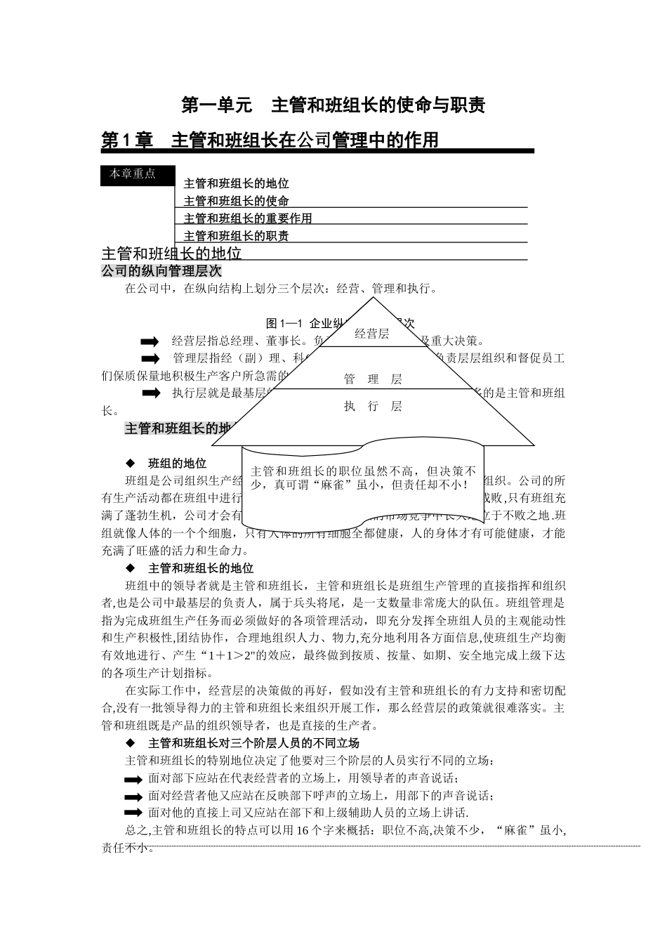 主管和班组长管理_第3页