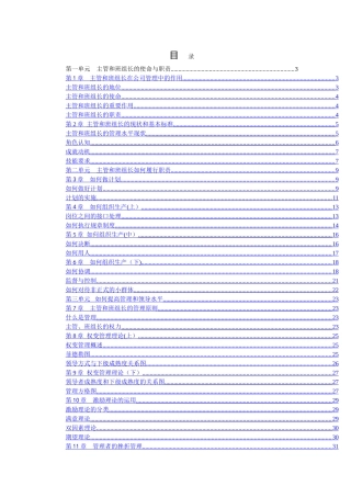 主管和班组长管理