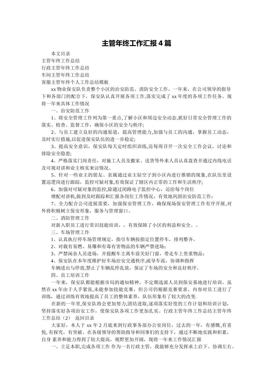 主管年终工作汇报4篇_第1页