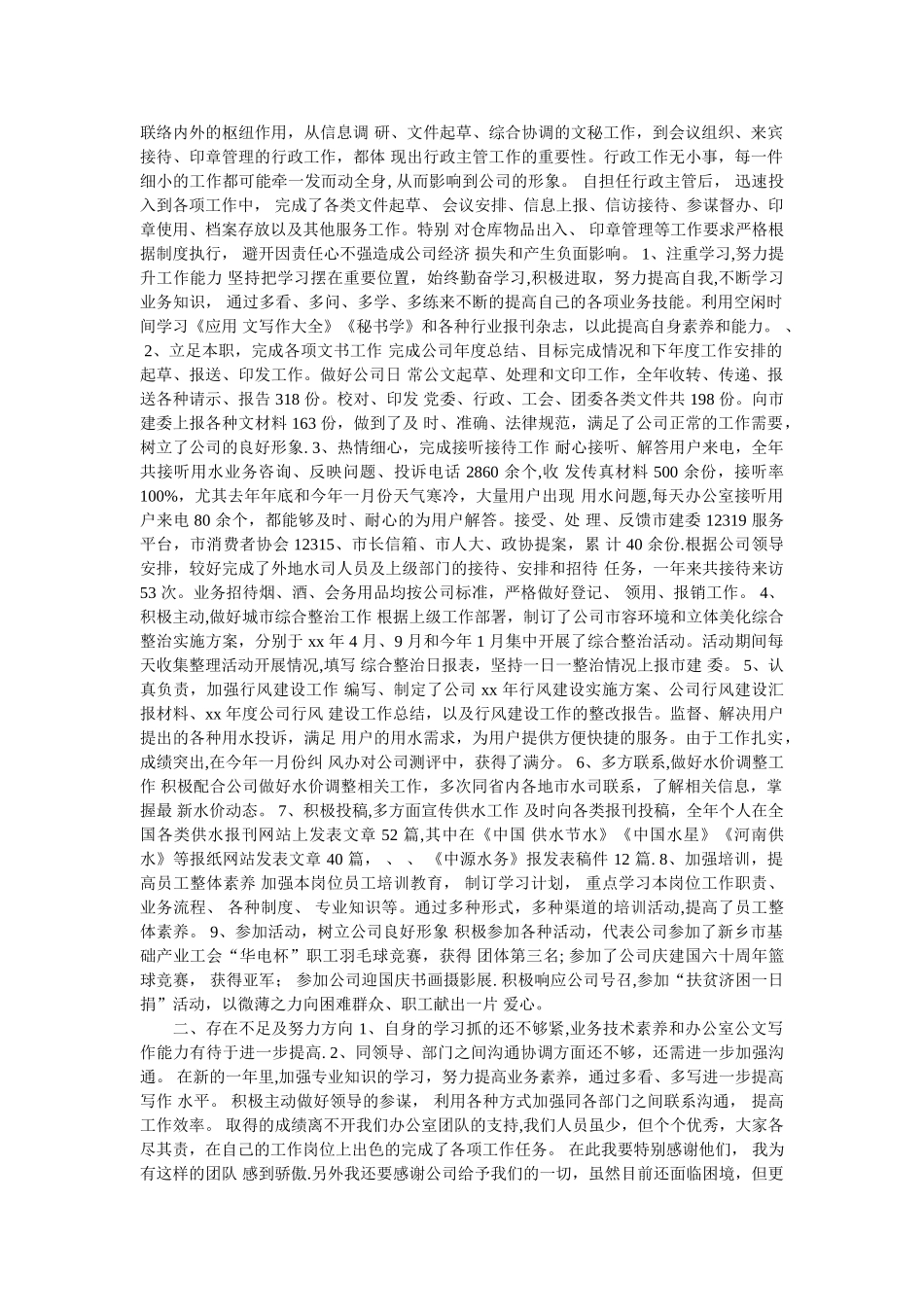 主管年终工作汇报4篇_第2页