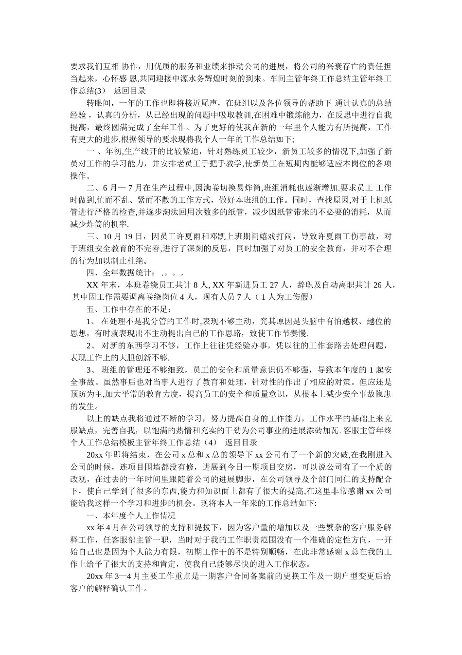 主管年终工作汇报4篇_第3页