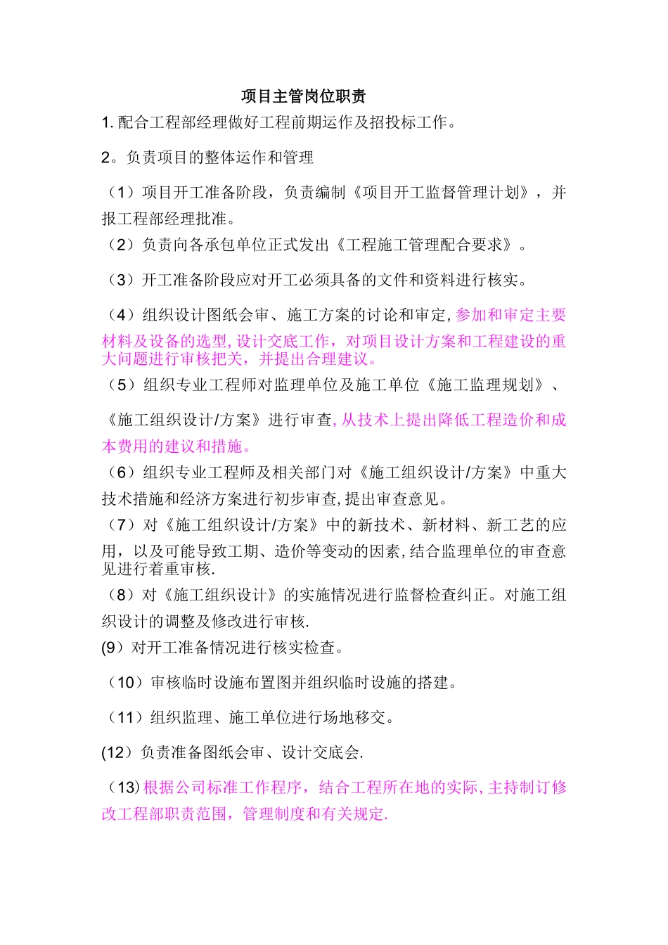 主管工程师职责_第1页