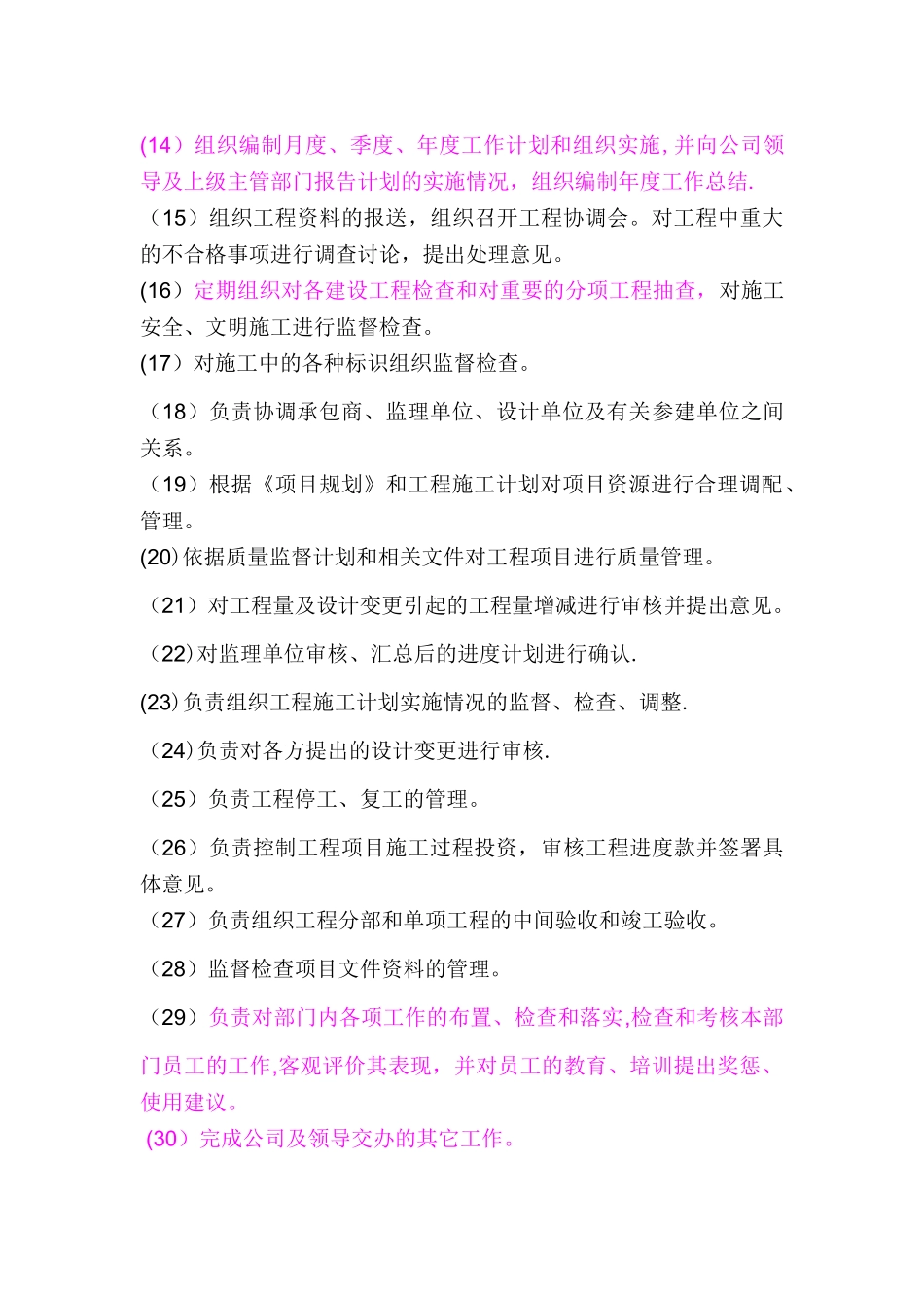 主管工程师职责_第2页