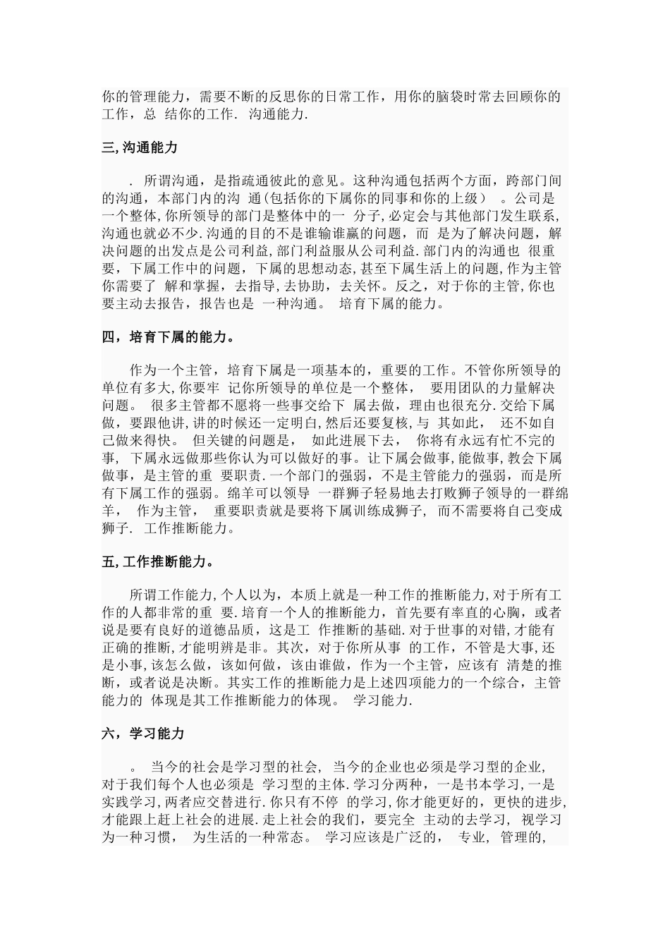 主管岗位认识报告_第2页