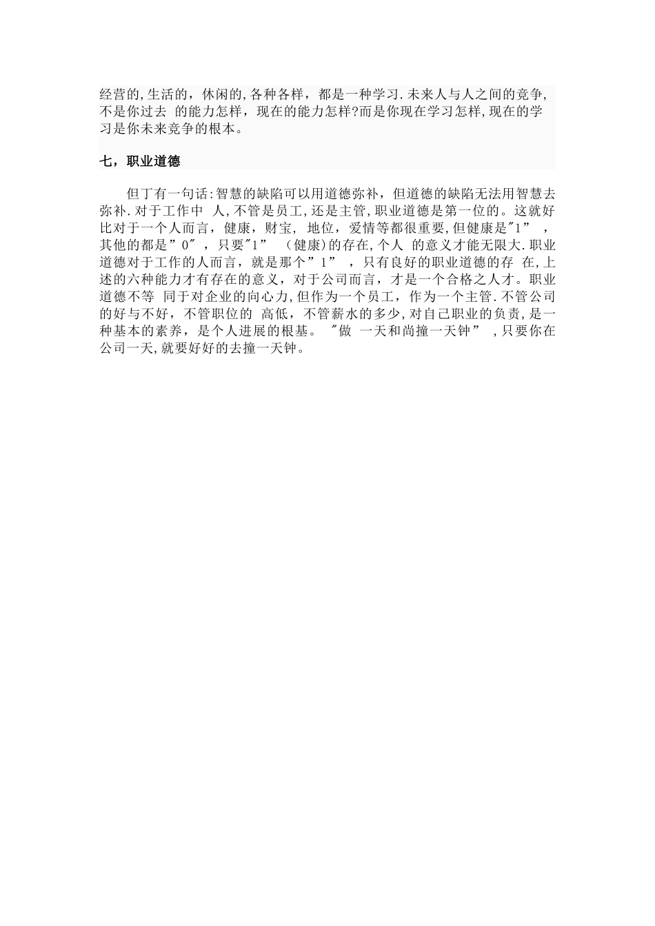 主管岗位认识报告_第3页