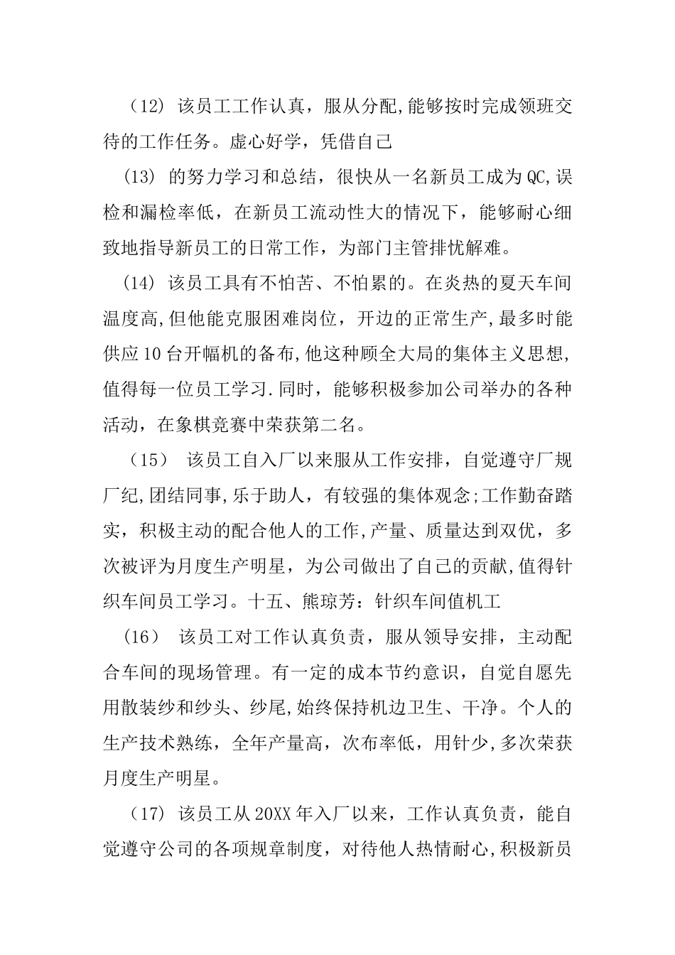 主管对员工的考核评语_第2页