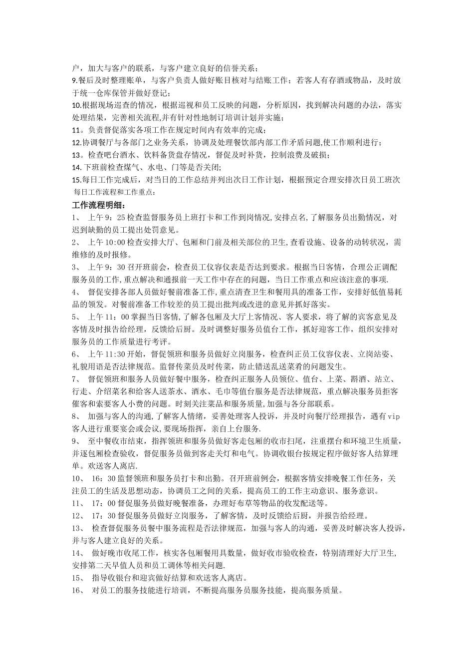 主管岗位职责及奖惩_第2页