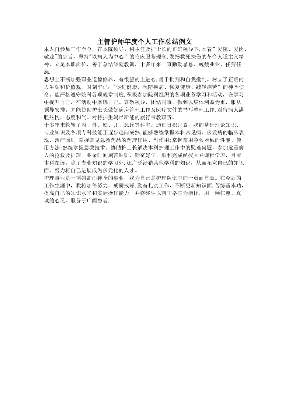 主管护师年度个人工作总结例文_第1页