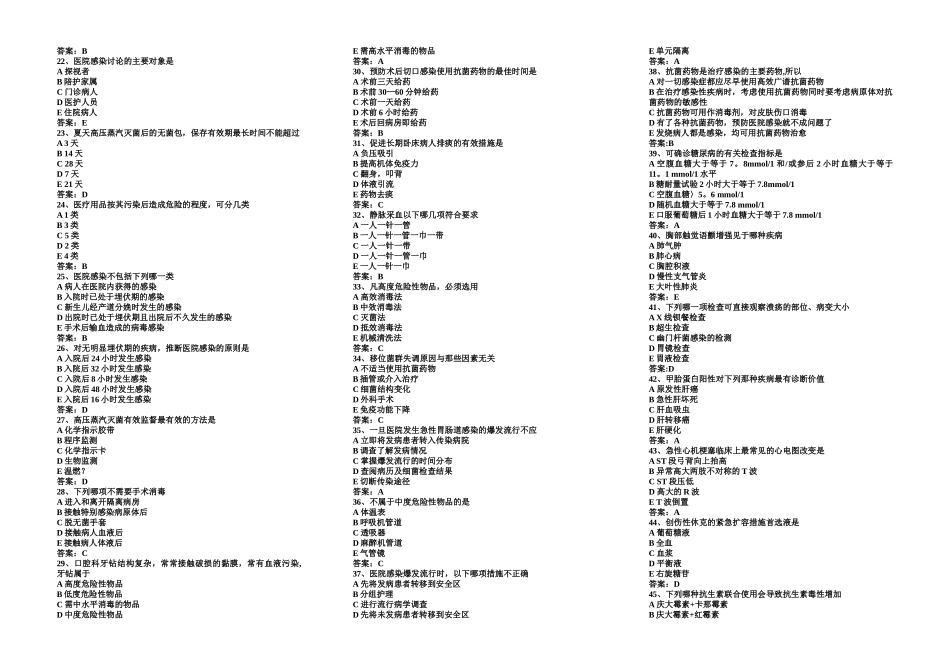 主管护师专业知识_第2页