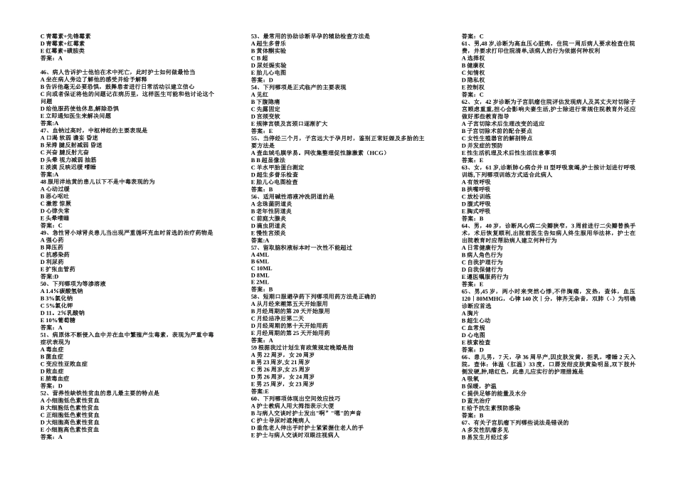 主管护师专业知识_第3页