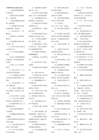 主管护师知识点综合总结