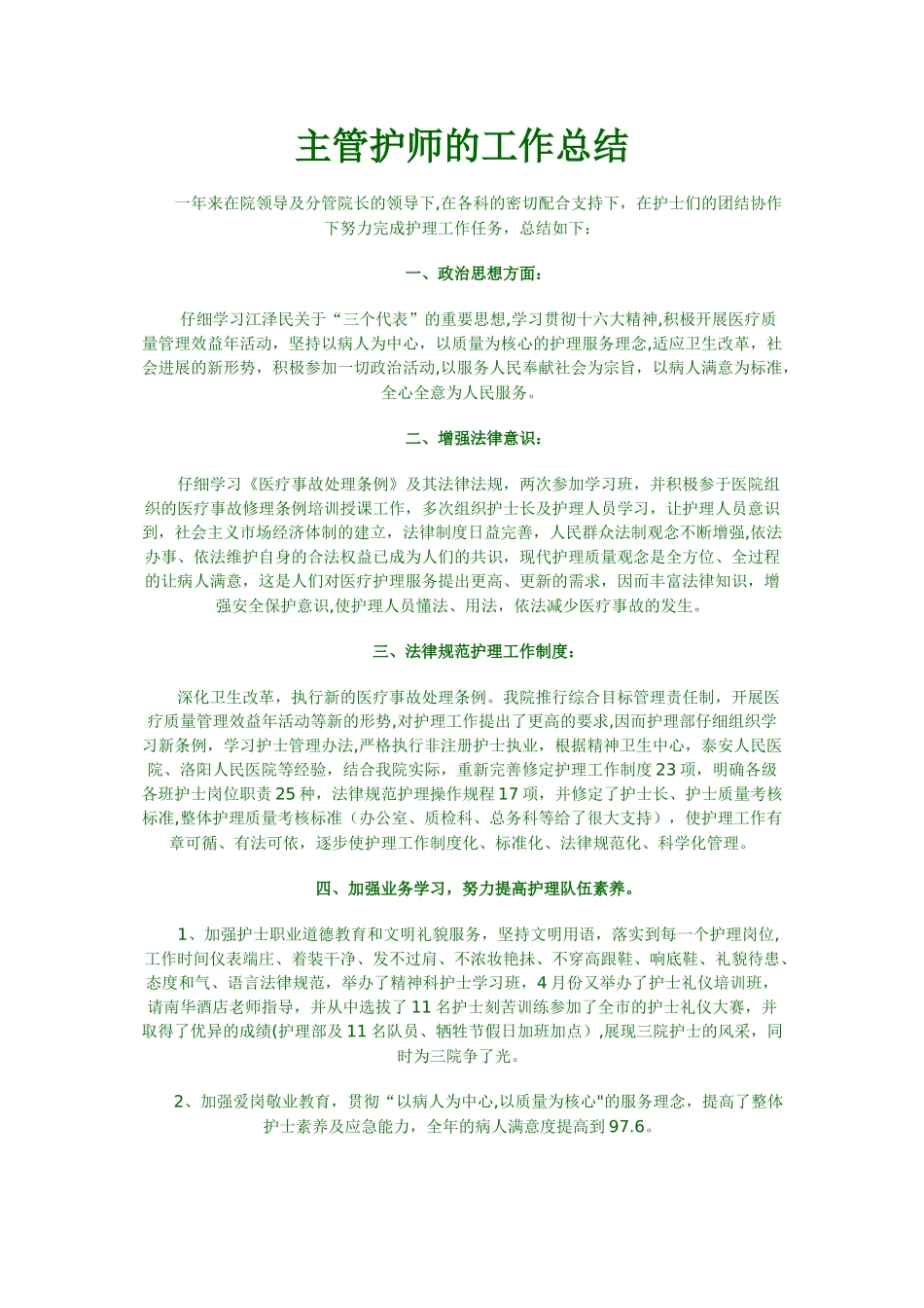 主管护师的工作总结_第1页