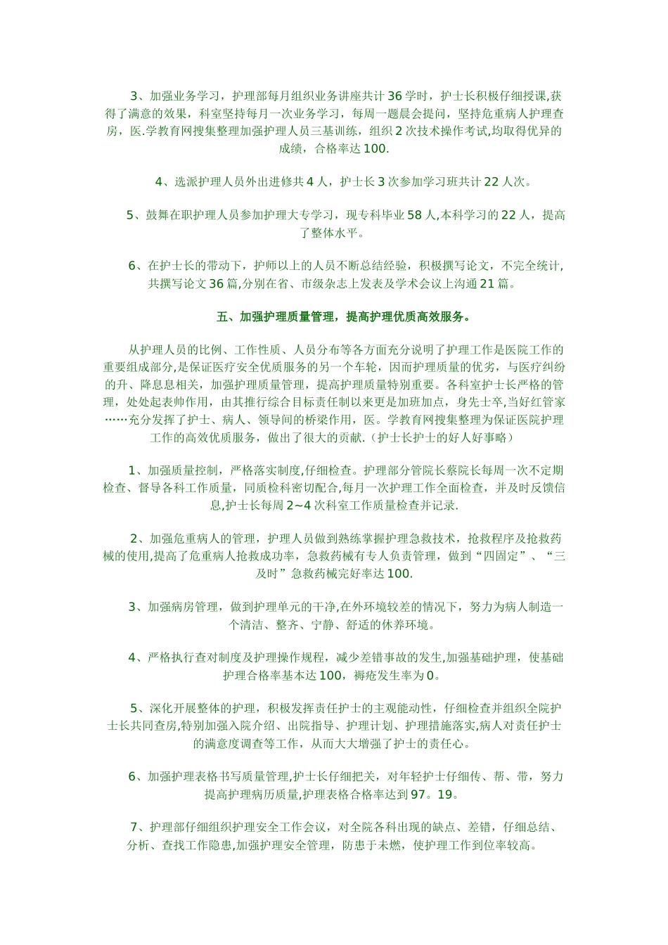 主管护师的工作总结_第2页