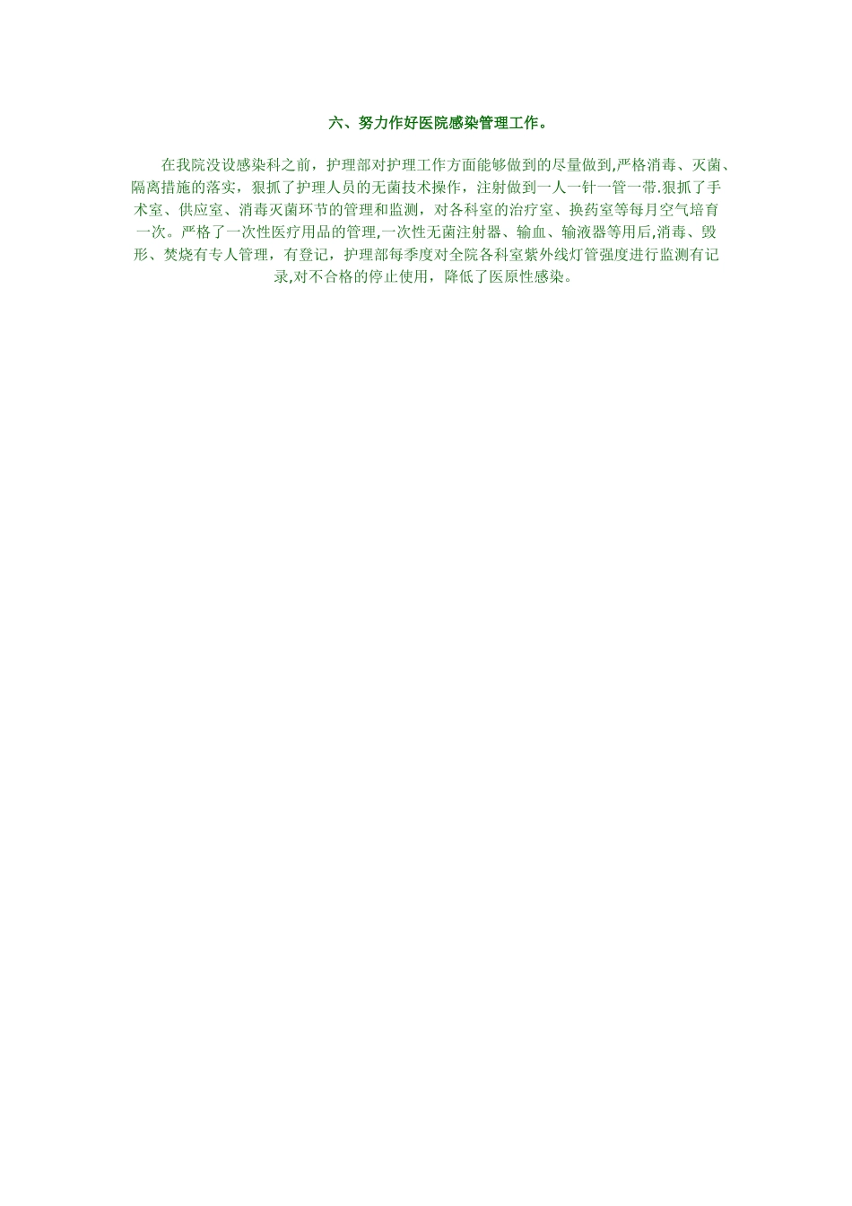 主管护师的工作总结_第3页