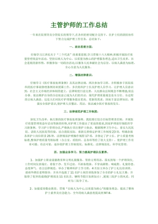 主管护师的工作总结