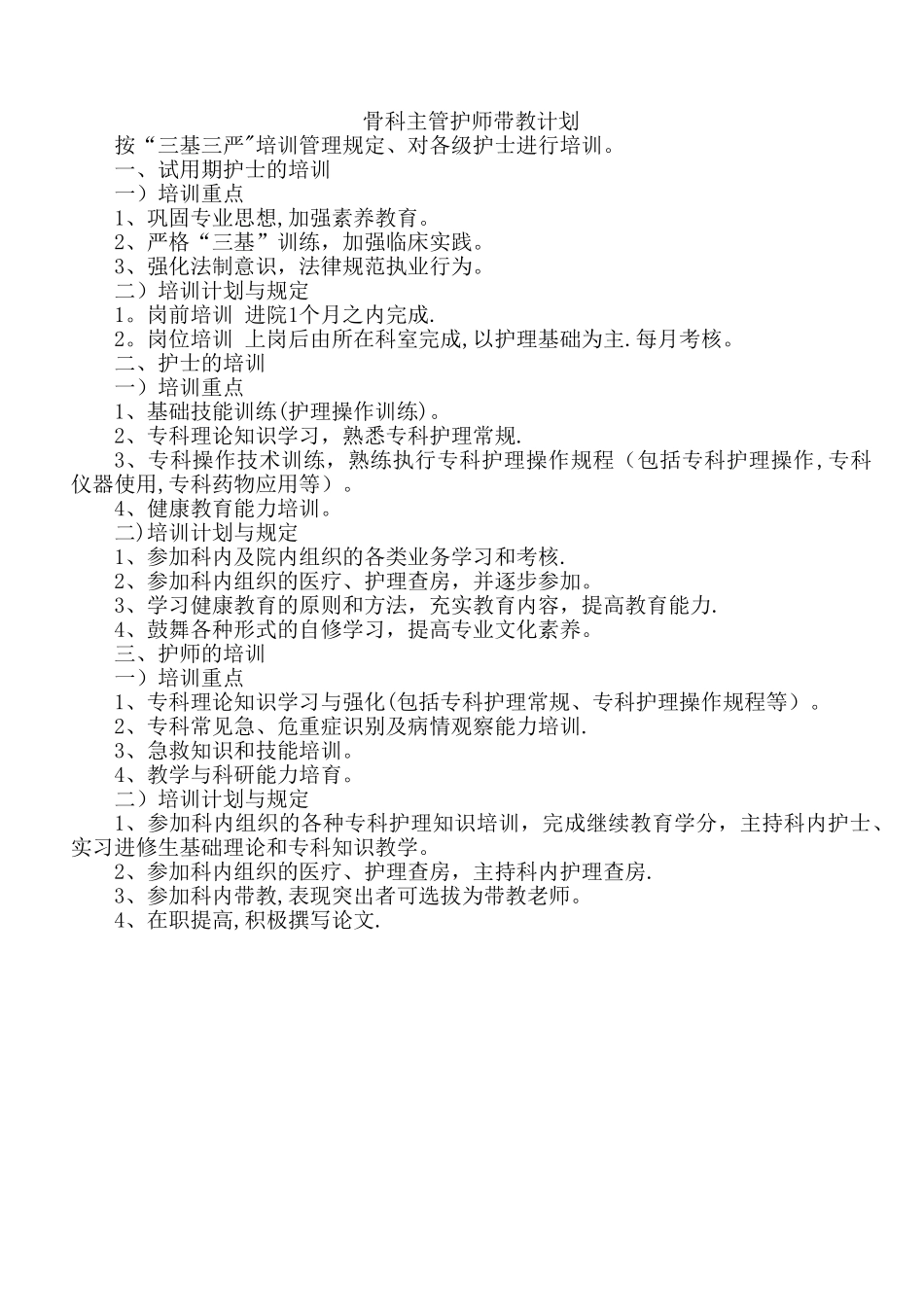 主管护师培训、考核制度_第2页