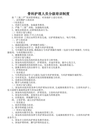 主管护师培训、考核制度