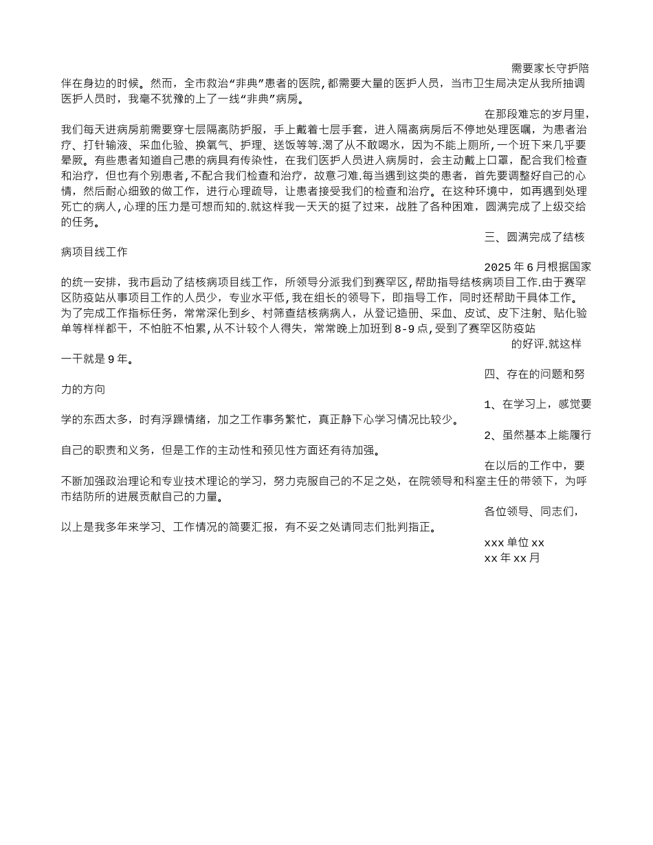 主管护师竞聘述职报告_第3页