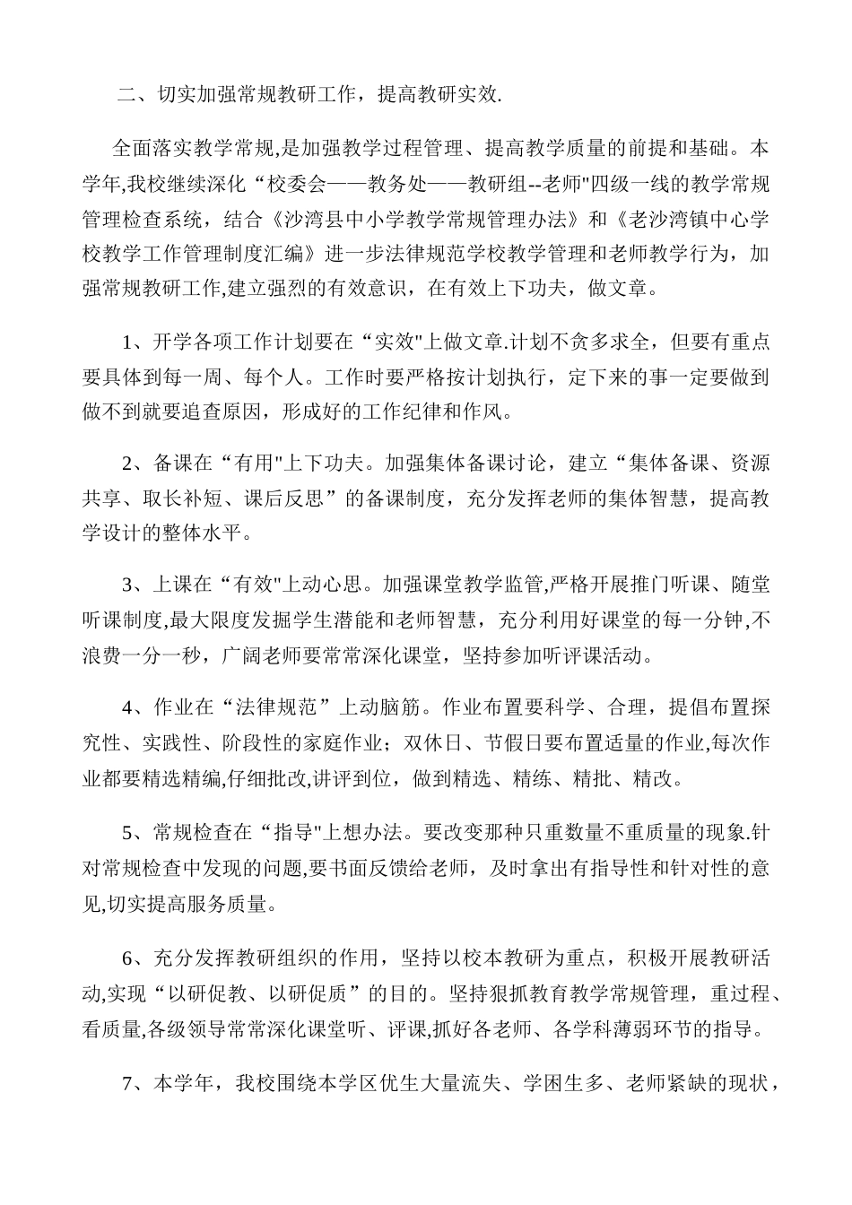 主管教学副校长教学工作总结_第2页