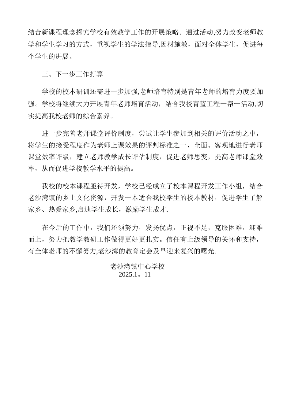 主管教学副校长教学工作总结_第3页