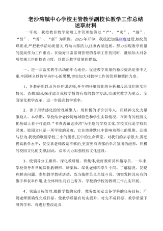 主管教学副校长教学工作总结