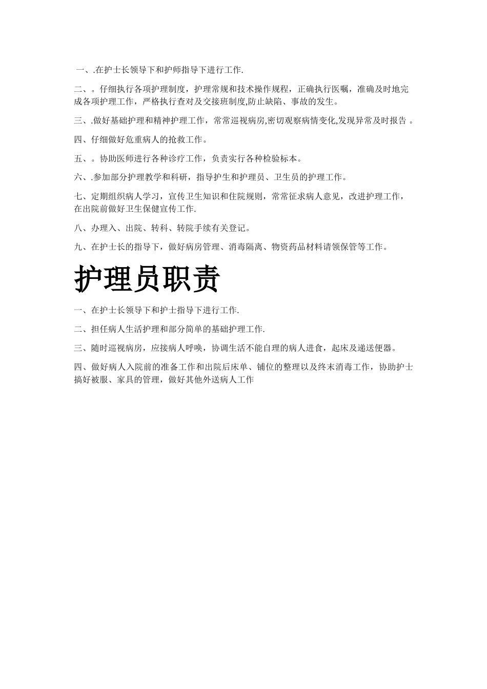 主管护师的岗位职责_第2页
